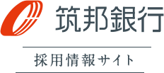 筑邦銀行 採用情報サイト